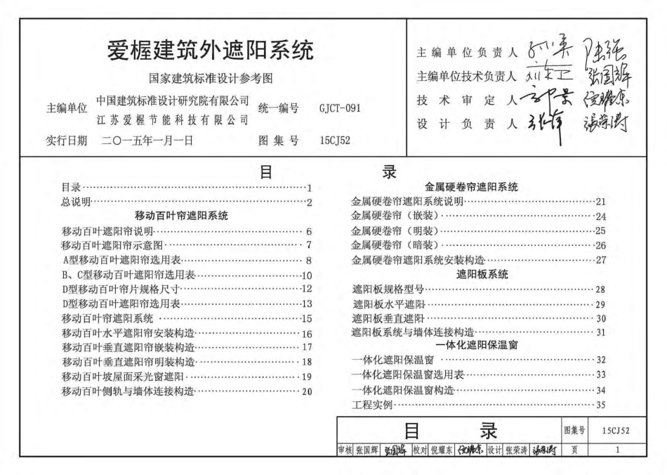 15CJ52 爱楃建筑外遮阳系统.pdf_第3页