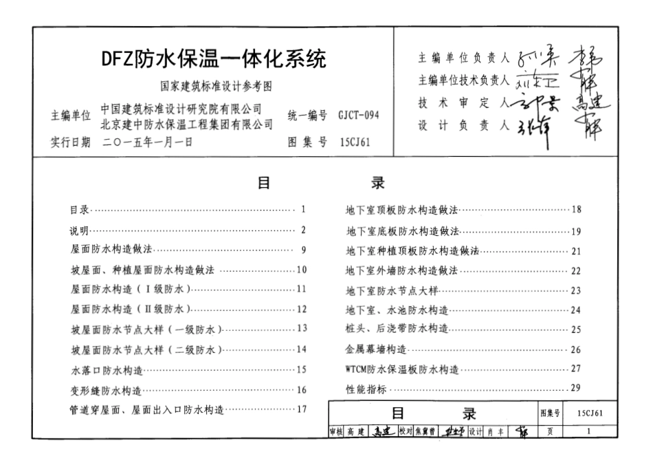15CJ61-DFZ防水保温一体化系统.pdf_第3页