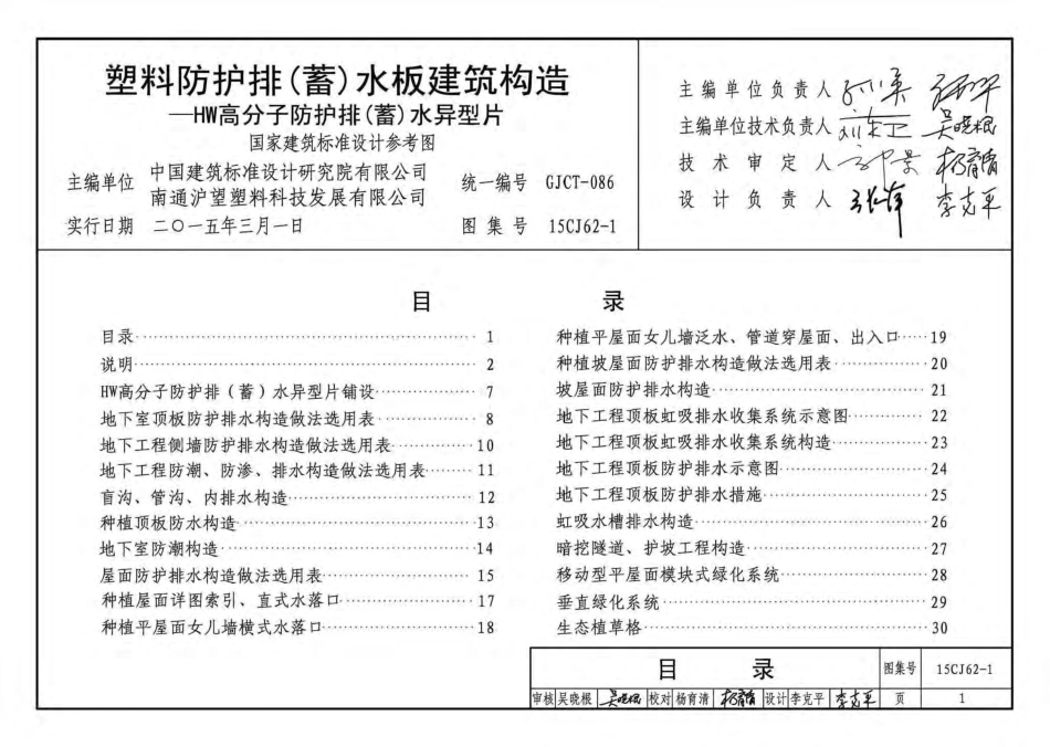 15CJ62-1 塑料防护排（蓄）水板建筑构造——HW高分子防护排（蓄）水异型片.pdf_第3页