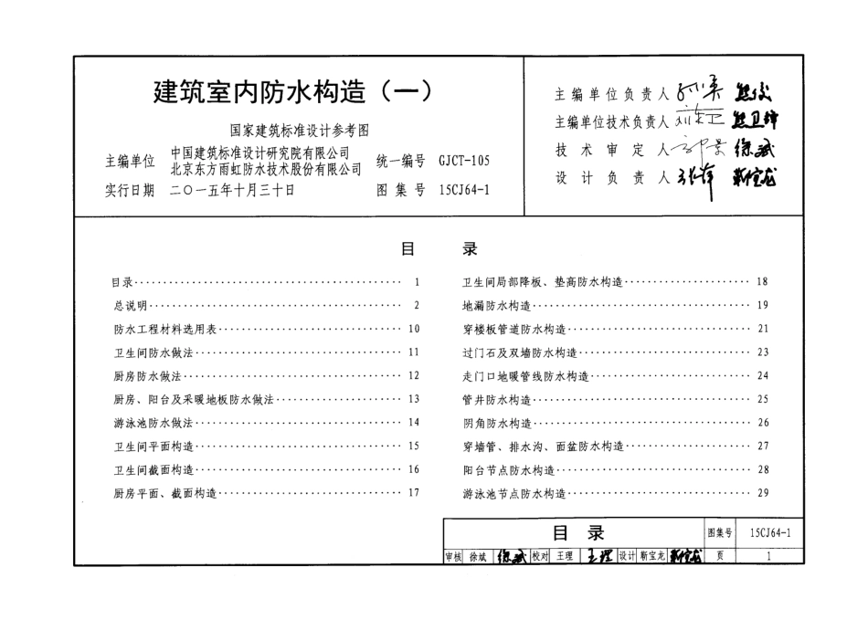 15CJ64-1建筑室内防水构造(一).pdf_第3页