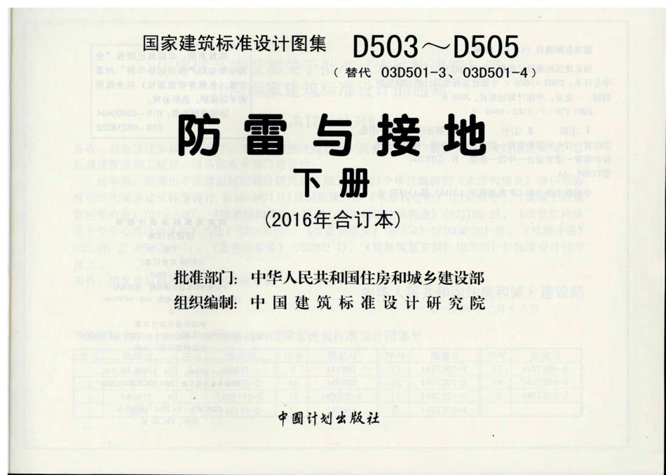 15D503-15D505 防雷与接地.pdf_第1页