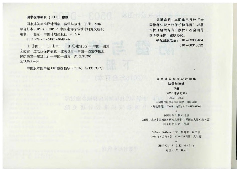 15D503-15D505 防雷与接地.pdf_第2页
