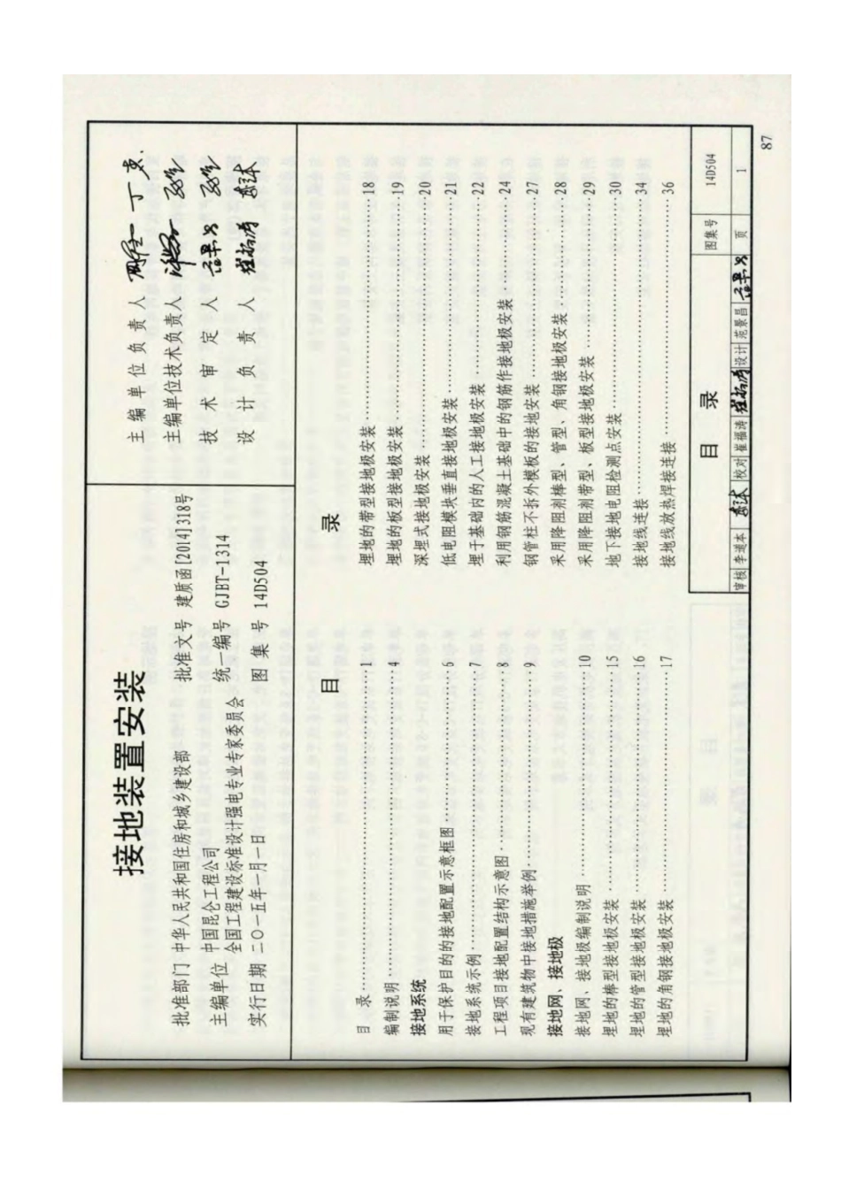 15D504 接地装置安装.pdf_第3页