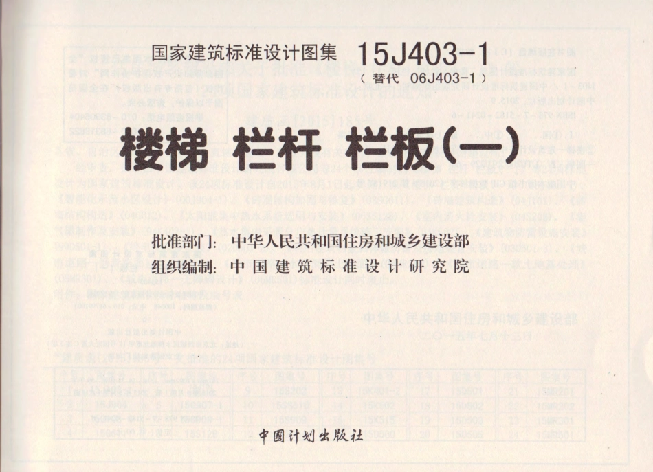 15J403-1 楼梯 栏杆 栏板.pdf_第2页