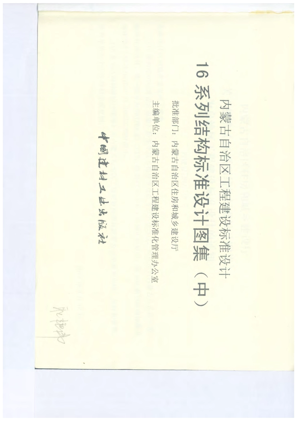 16MG02-05 工程建设设计图集.pdf_第2页