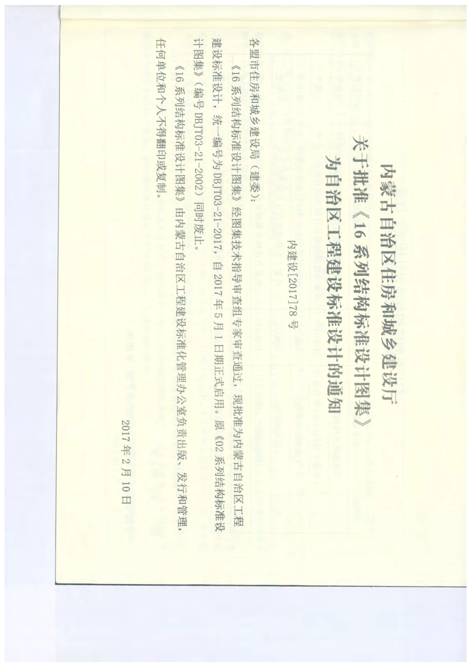 16MG02-05 工程建设设计图集.pdf_第3页