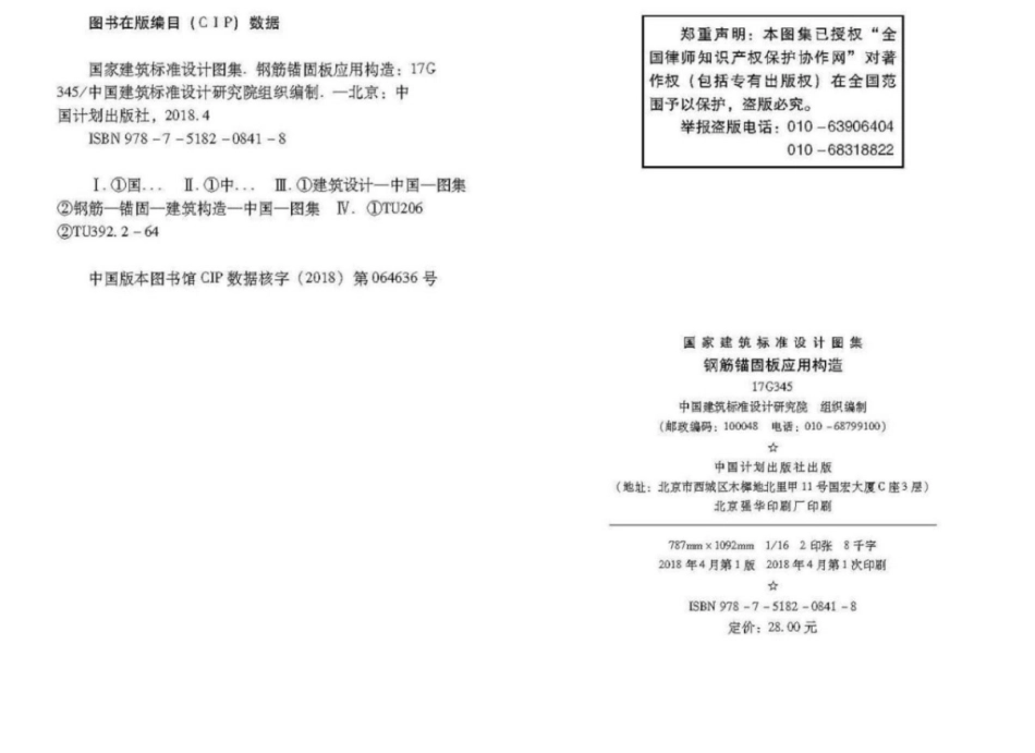 17G345_钢筋锚固板应用构造.pdf_第2页