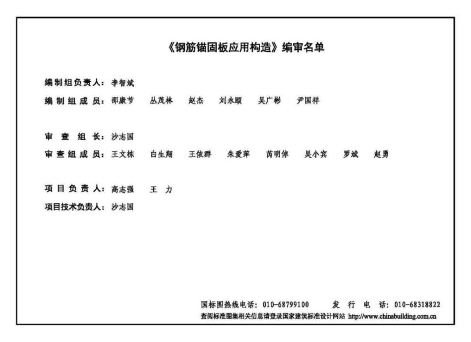 17G345_钢筋锚固板应用构造.pdf_第3页
