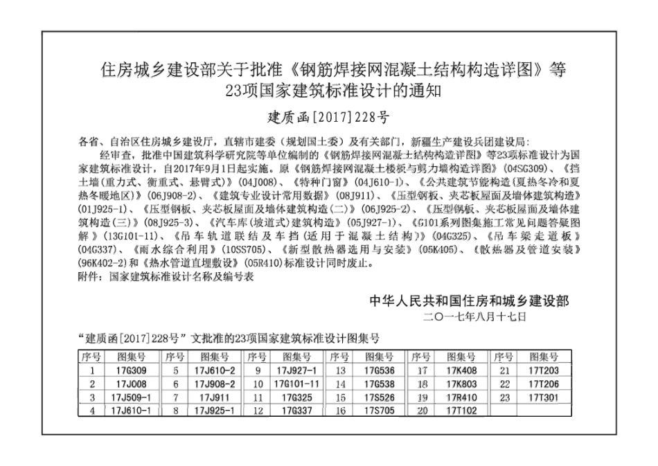 17J911 建筑专业设计常用数据.pdf_第3页