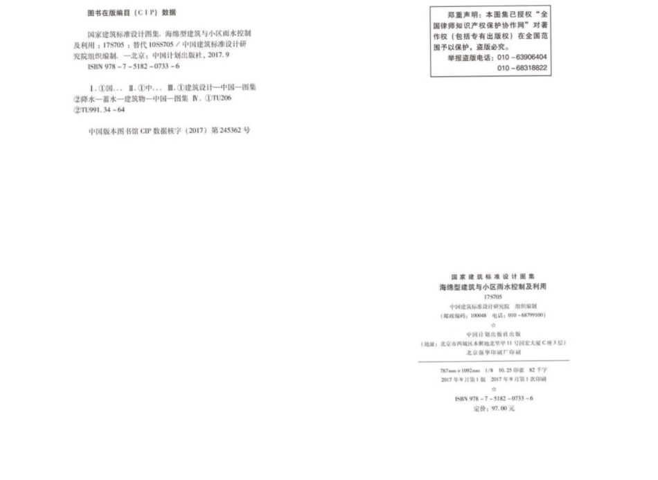 17S705海绵型建筑与小区雨水控制及利用.pdf_第3页