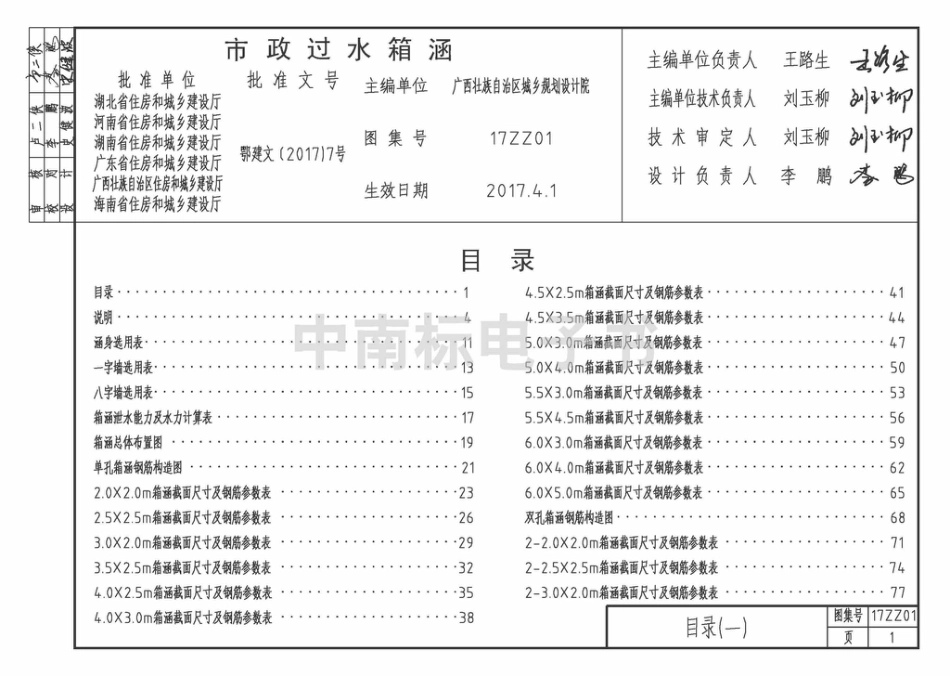 17ZZ01 市政过水箱涵.pdf_第1页