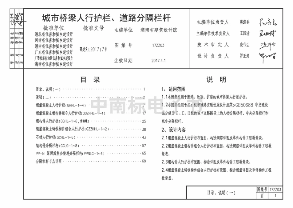 17ZZ03 城市桥梁人行护栏、道路分隔栏杆.pdf_第1页