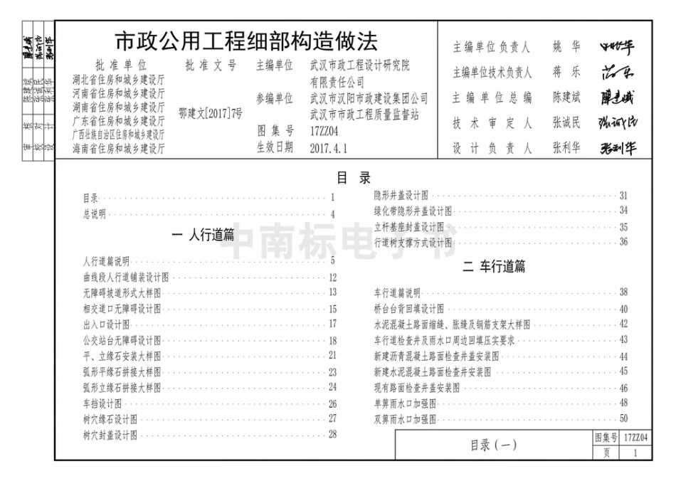 17ZZ04 市政公用工程细部构造做法.pdf_第1页