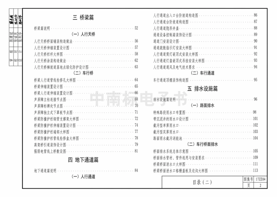 17ZZ04 市政公用工程细部构造做法.pdf_第2页