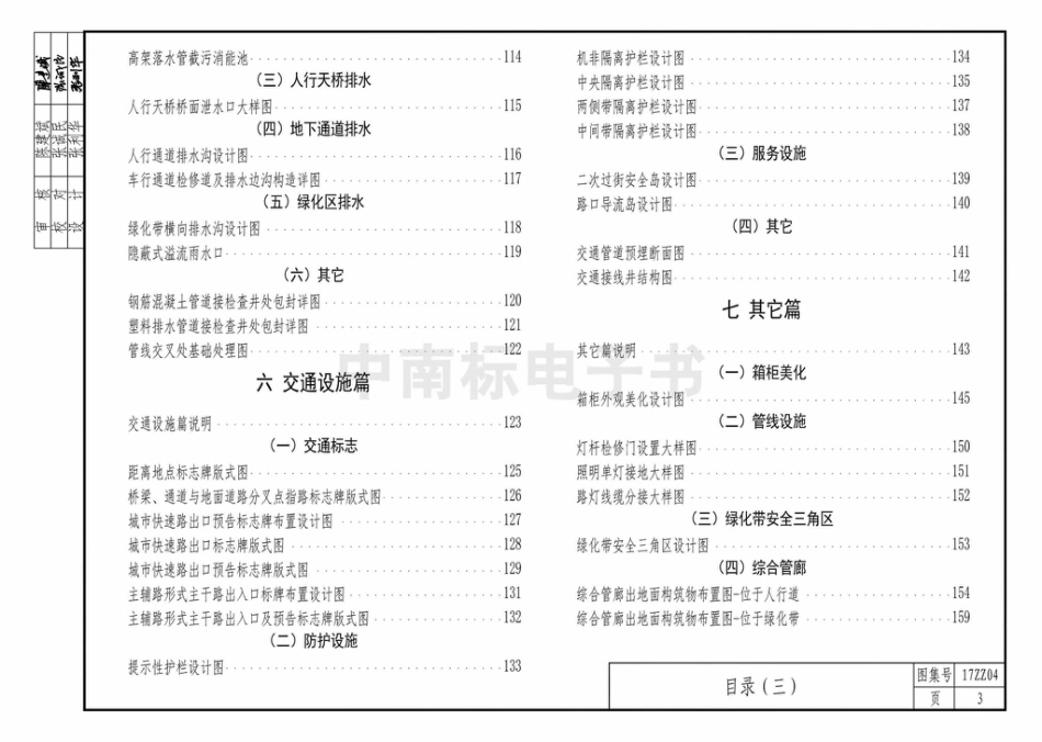 17ZZ04 市政公用工程细部构造做法.pdf_第3页