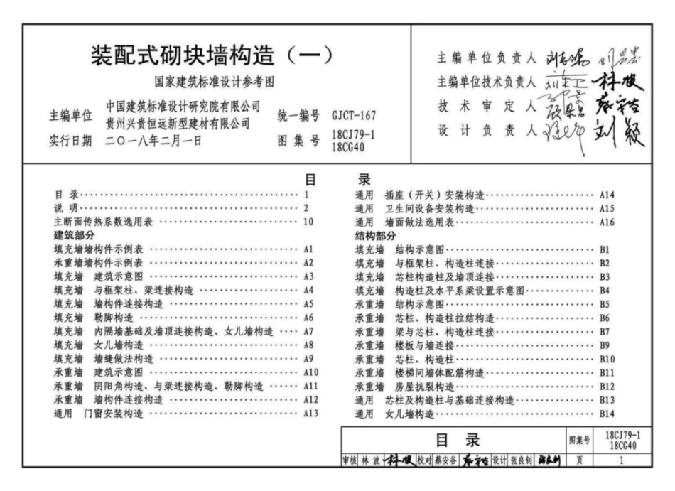 18CJ79_18CG40_装配式砌块墙构造一.pdf_第3页