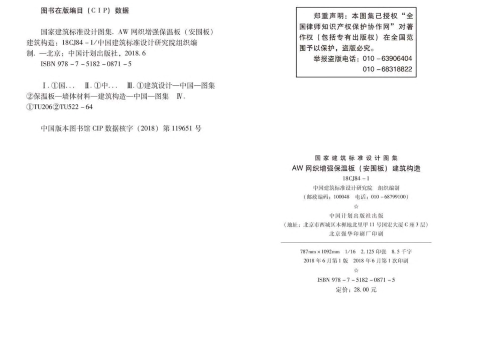 18CJ84-1AW网织增强保温板（安围板）建筑构造.pdf_第3页