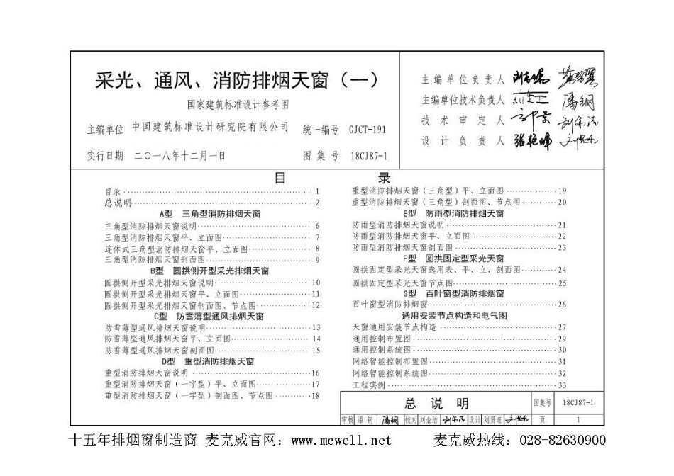 18CJ87-1《采光、通风、消防排烟天窗》.pdf_第2页