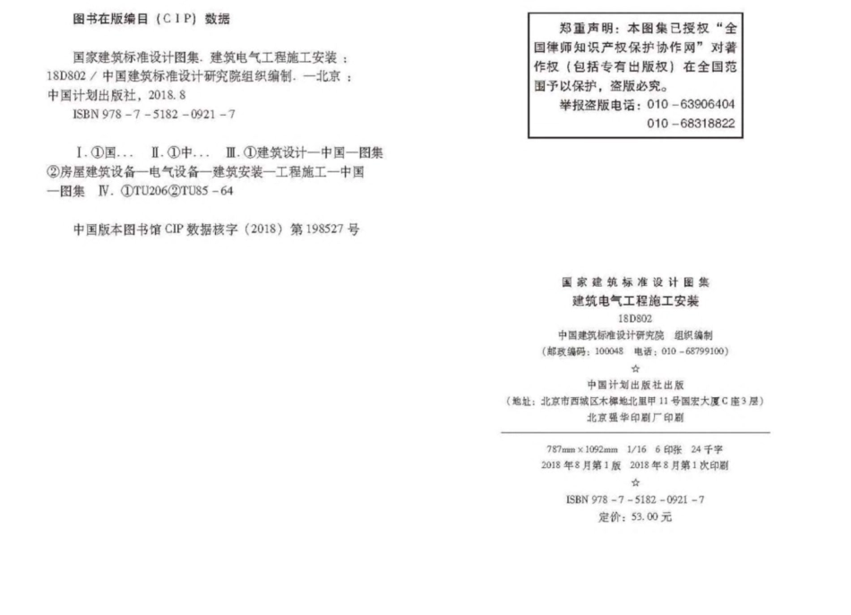 18D802_建筑电气工程施工安装(2).pdf_第3页