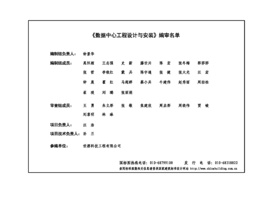 18DX009_数据中心工程设计与安装.pdf_第3页