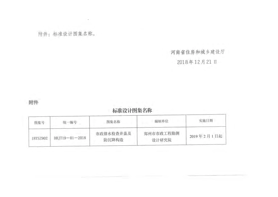 18YSZ902市政排水检查井盖及防沉降构造.pdf_第2页
