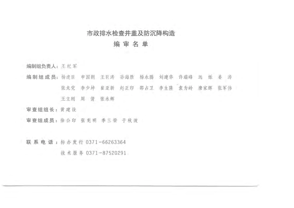 18YSZ902市政排水检查井盖及防沉降构造.pdf_第3页