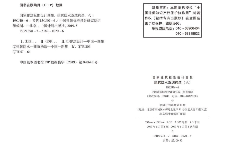 19CJ40-6：建筑防水系统构造(六).pdf_第3页