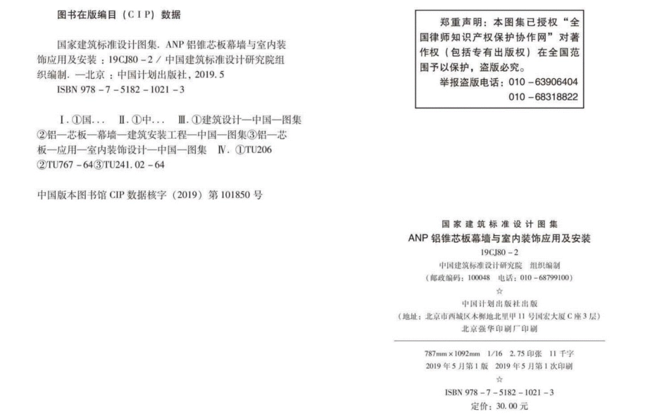 19CJ80-2：ANP铝锥芯板幕墙与室内装饰应用及安装.pdf_第3页