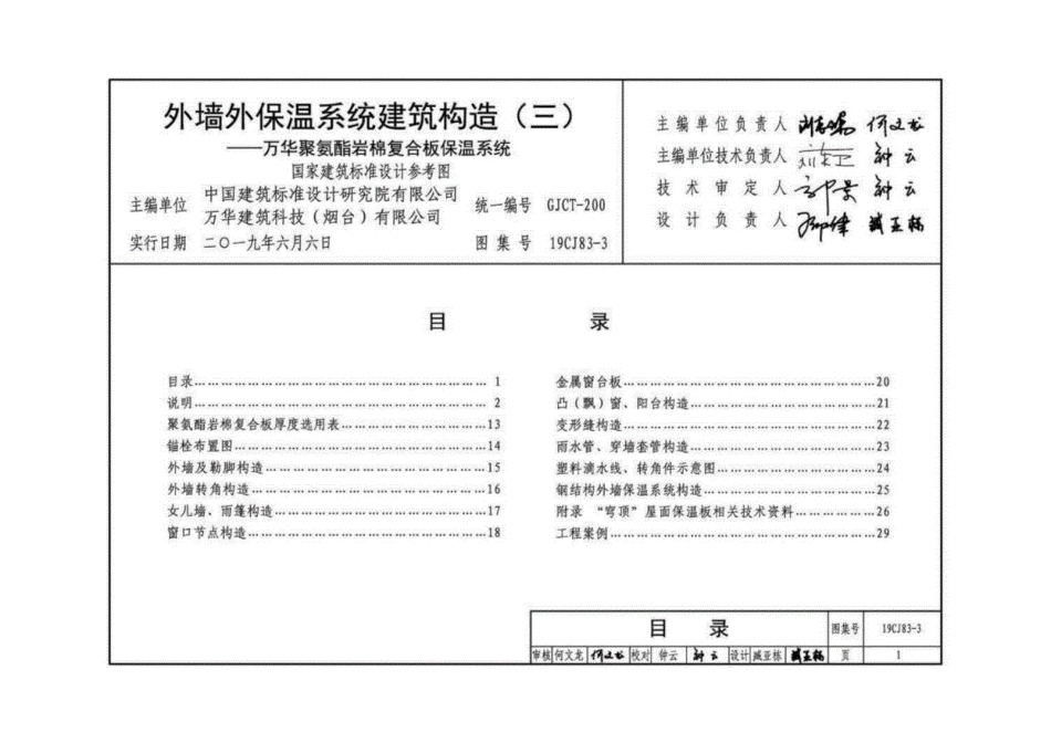19CJ83-3外墙外保温系统建筑构造（三）万华聚氨酯岩棉复合板保温系统.pdf_第3页