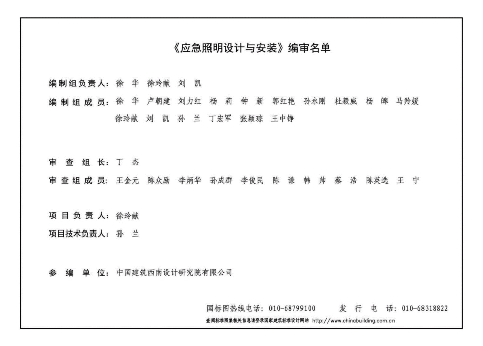 19D702-7应急照明设计与安装图集.pdf_第3页