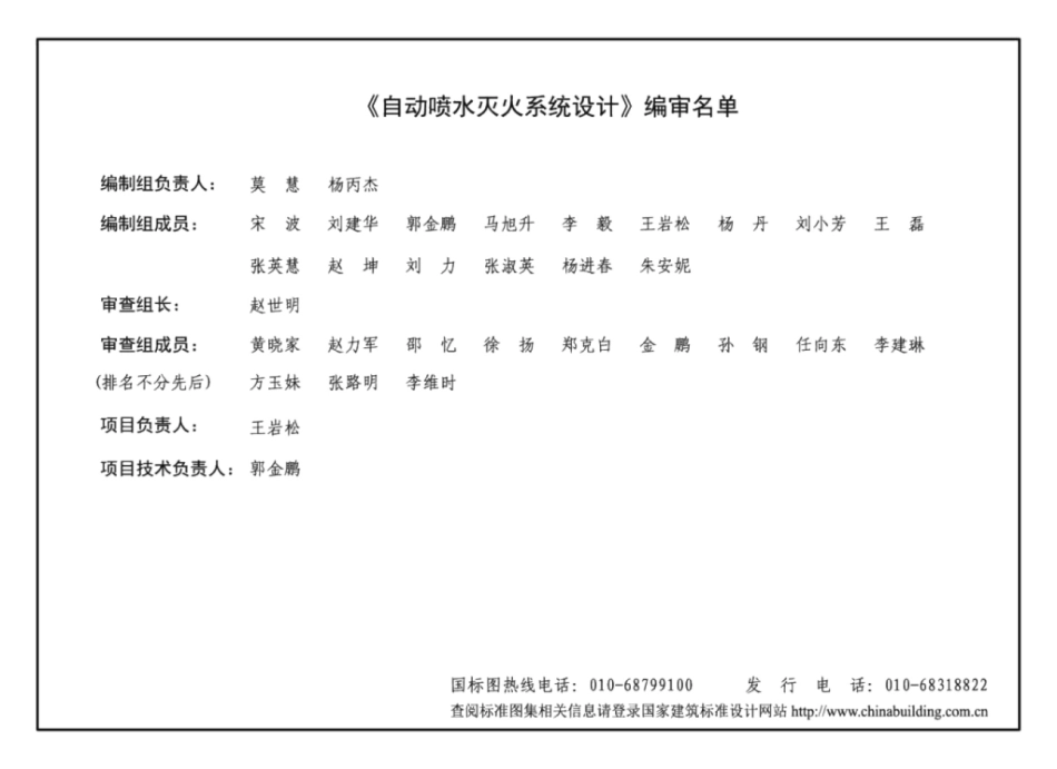 19S910自动喷水灭火系统设计.pdf_第3页