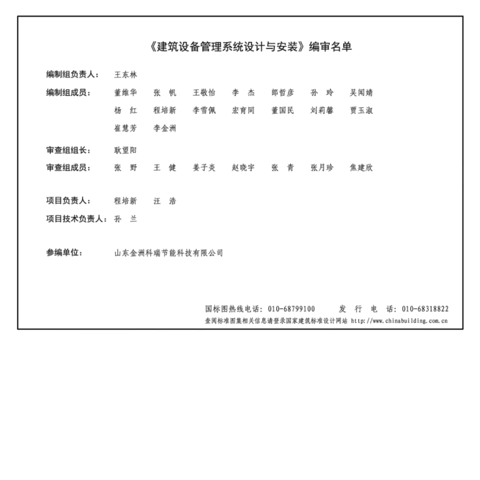 19X201 建筑设备管理系统设计与安装.pdf_第3页