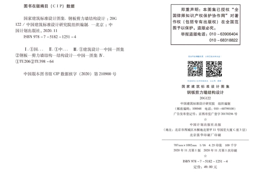 20G122钢板剪力墙结构设计.pdf_第3页
