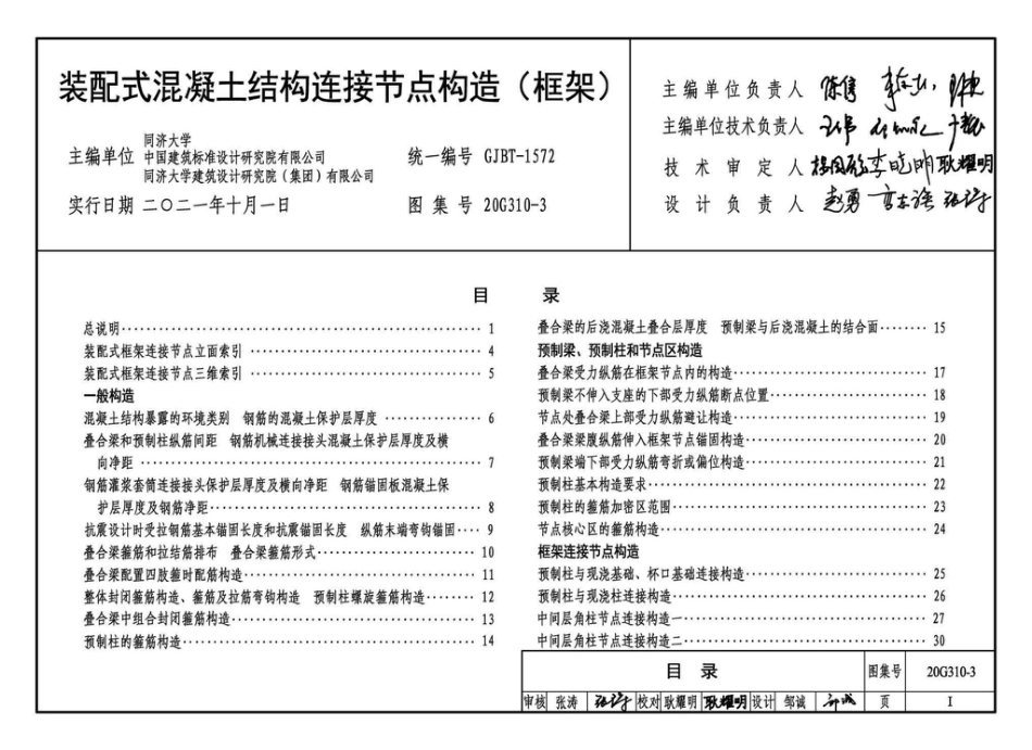20G310-3装配式混泥土结构连接节点构造.pdf_第3页