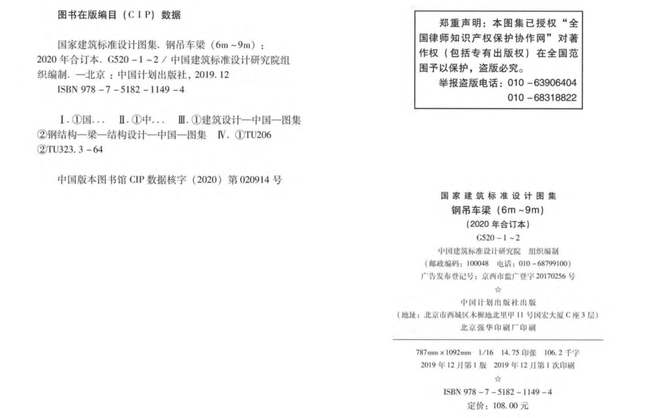 20G520-1～2 钢吊车梁（6m～9m）（2020年合订本）.pdf_第3页