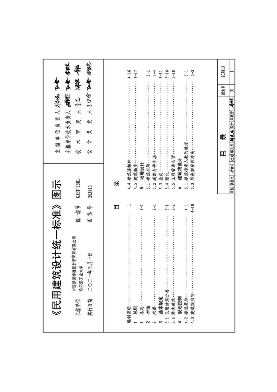 20J813 《民用建筑设计统一标准》图示.pdf_第1页