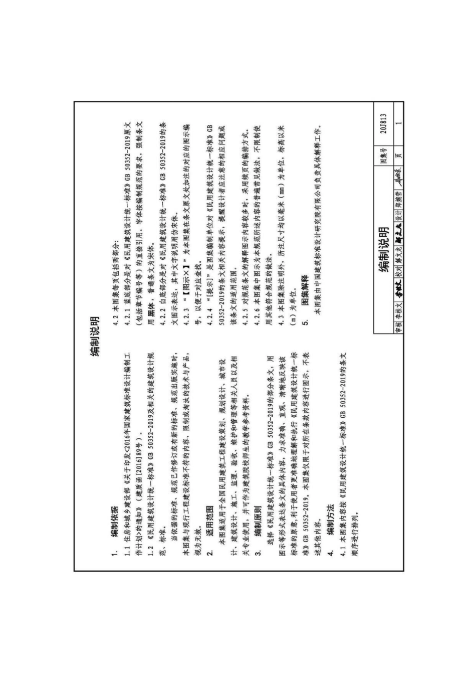 20J813 《民用建筑设计统一标准》图示.pdf_第3页