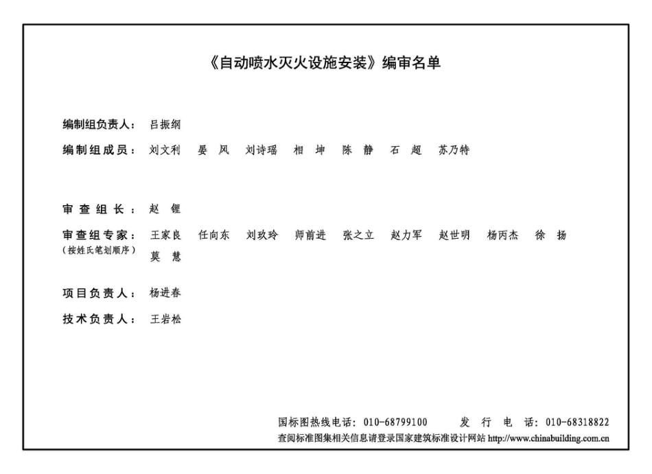 20S206 自动喷水灭火设施安装.pdf_第3页