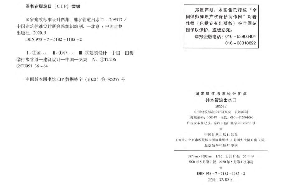 20S517排水管道出水口.pdf_第3页
