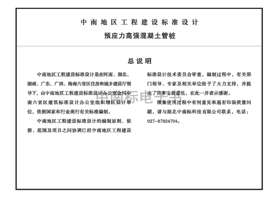 20ZG207 预应力高强混凝土管桩.pdf_第3页