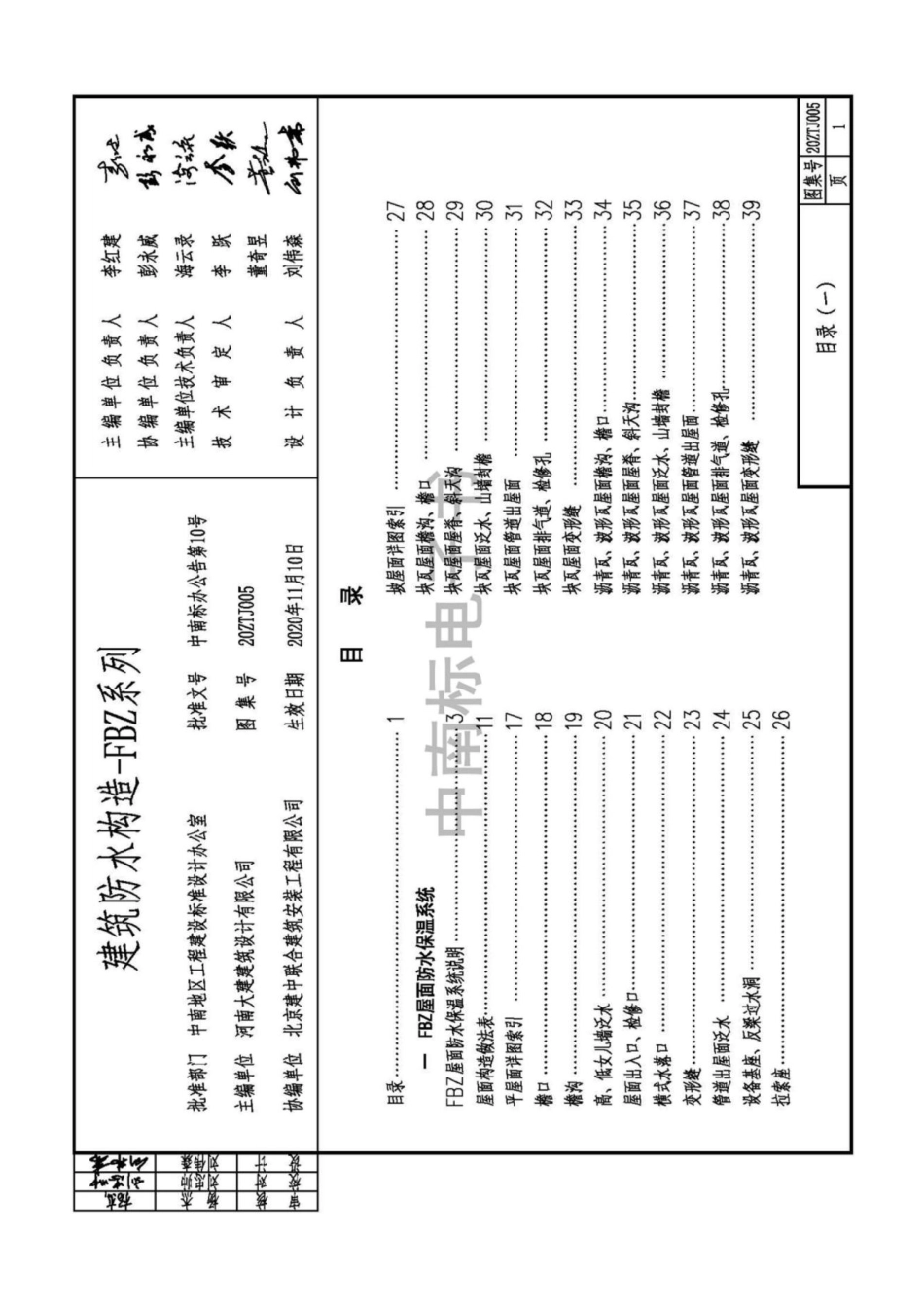 20ZTJ005 建筑防水构造——FBZ系列.pdf_第2页