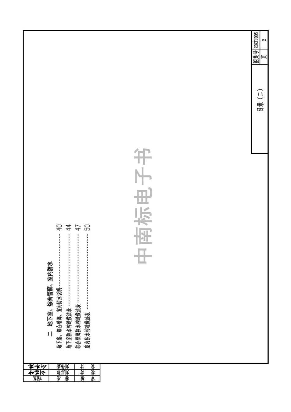 20ZTJ005 建筑防水构造——FBZ系列.pdf_第3页