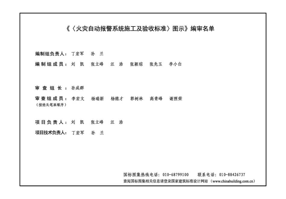 21X505-2 《火灾自动报警系统施工及验收标准》图示.pdf_第3页