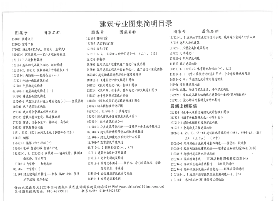 22J403-1楼梯、栏杆、栏板（一）.pdf_第2页