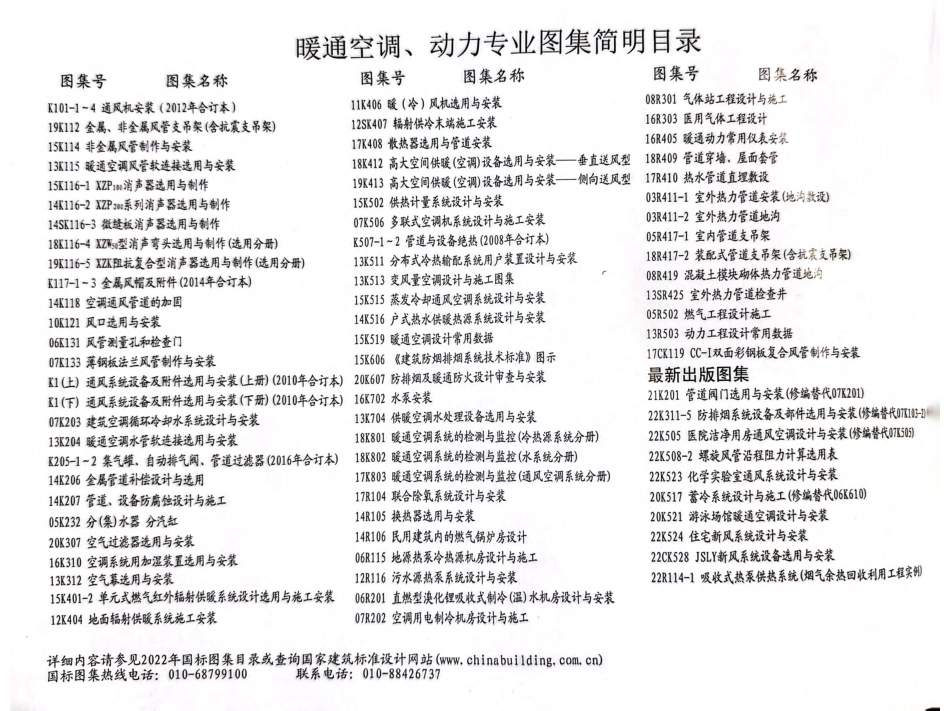22K311-5防排烟系统设备及部件选用与安装（带书签）.pdf_第2页