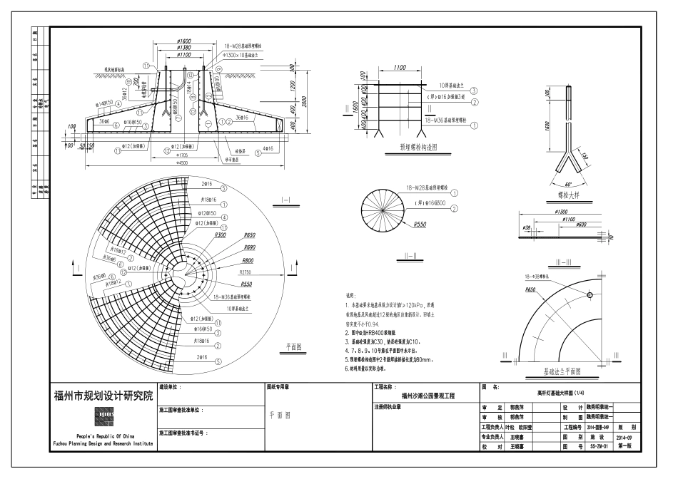 25米高杆灯基础图.pdf_第1页