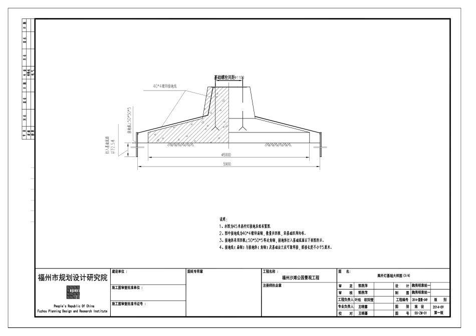 25米高杆灯基础图.pdf_第3页