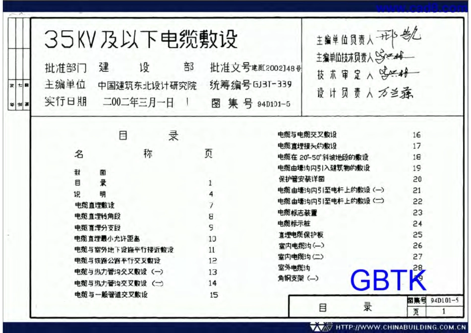 35KV及以下电缆敷设94D101-5.pdf_第1页