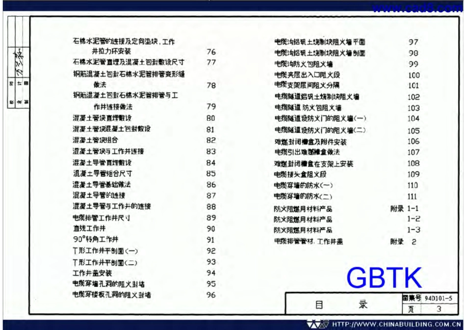 35KV及以下电缆敷设94D101-5.pdf_第3页