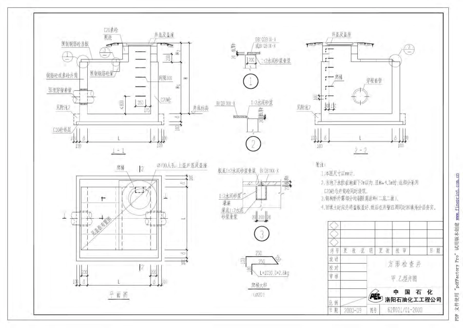 62T021_62T022_46T007-01 中石化井图集.pdf_第1页